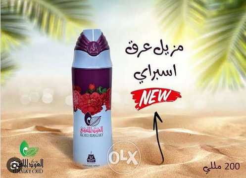 العود الملكى اسبراى 200مل