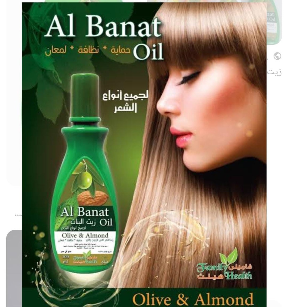 زيت البنات ك 