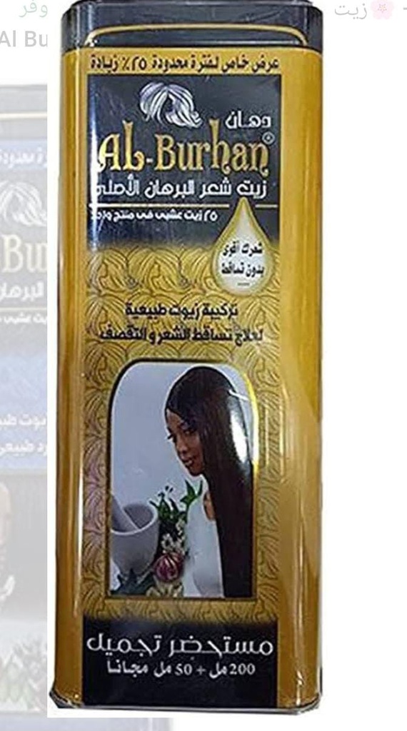 [8497] زيت البرهان 250 مل (ضد تساقط الشعر)