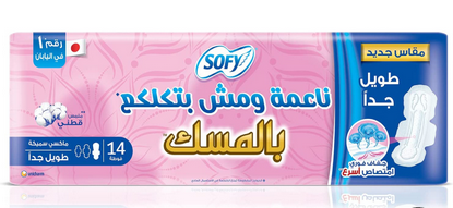 سوفى طويل جدا