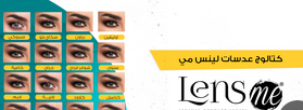 عدسات لينس مى