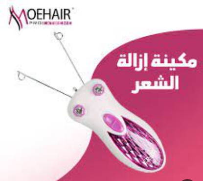 مقص فتله موهير