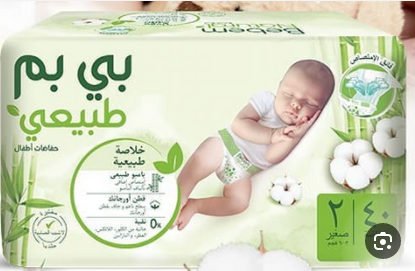 [12345] بى  بم اقتصادى عادى (مقاس 2)