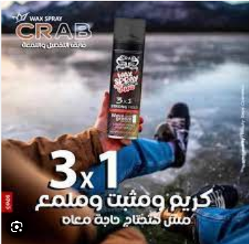 كراب واكس اسبراى مثبت 3*1