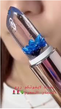 روج سحرى ازرق لاشير