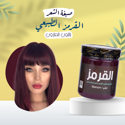 صبغة القرمز